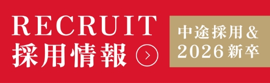 採用情報